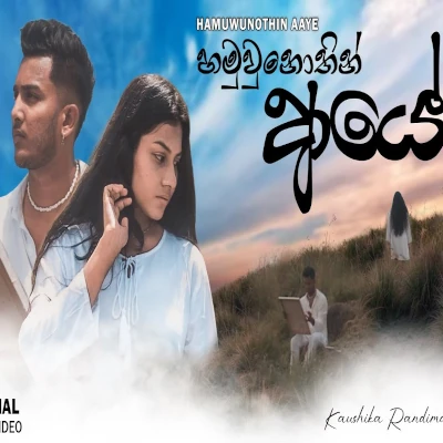 Download Hamuwunothin Aye - Yasas Medagedara | Kaushika Randima Mp3 Song for free. Latest Sinhala music available on SriTune.